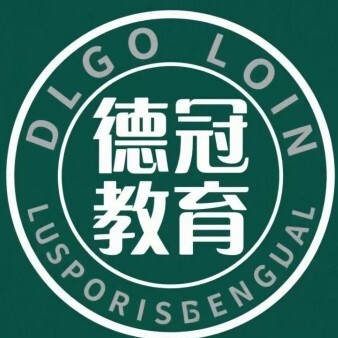 扶余德冠教育